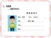 南大版心理健康五年级 1.《 了解真实的自己》课件