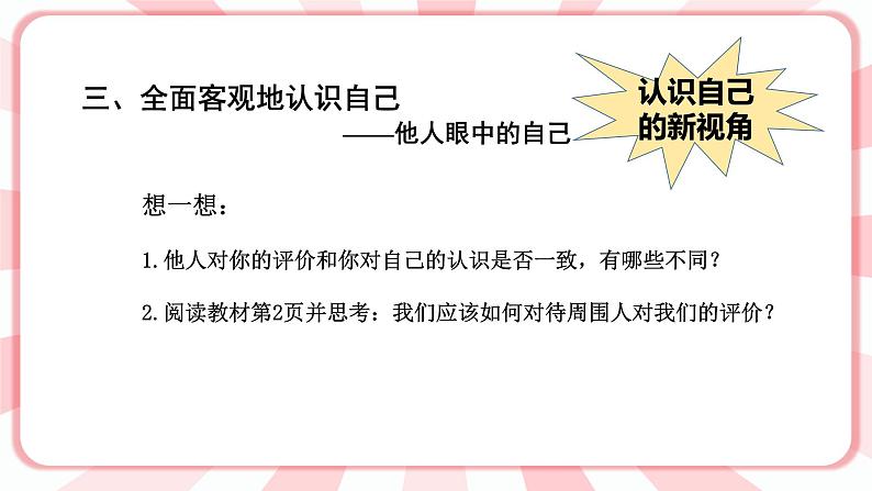 南大版心理健康五年级 1.《 了解真实的自己》课件08