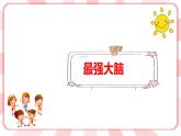 南大版心理健康五年级 2.《 带着问号学习 》课件
