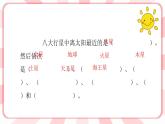 南大版心理健康五年级 2.《 带着问号学习 》课件
