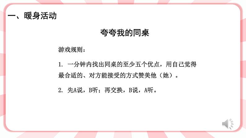 南大版心理健康五年级 3.《 交往从尊重开始》课件02