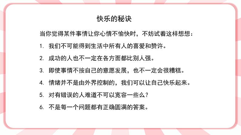 南大版心理健康五年级 4.《 与情绪交朋友》课件07