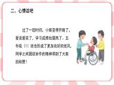 南大版心理健康五年級 5.《我助人，我快樂 》課件