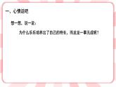 南大版心理健康五年级 9.《成功贵在坚持》课件