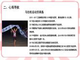 南大版心理健康五年级 9.《成功贵在坚持》课件