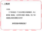 南大版心理健康五年级 10. 《合作创奇迹》课件