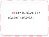 南大版心理健康五年级 10. 《合作创奇迹》课件