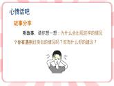 南大版心理健康五年级 12.《 科学用脑》 课件