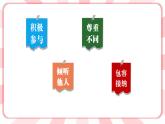 南大版心理健康五年级 13.《 学会说“不”》课件
