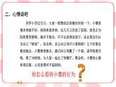 南大版心理健康五年级 13.《 学会说“不”》课件