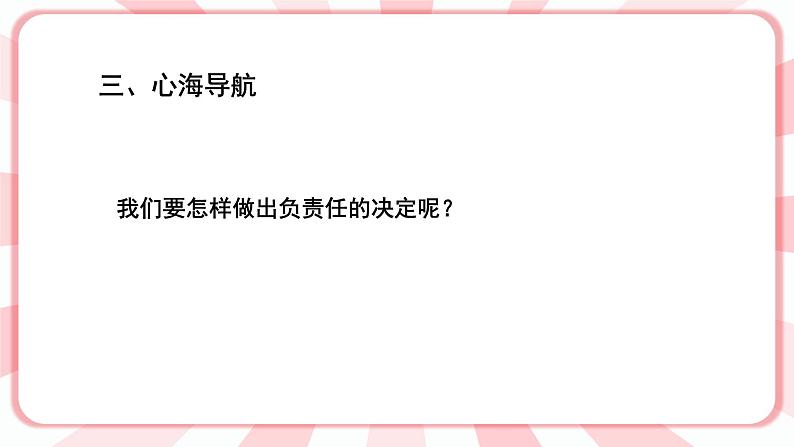 南大版心理健康五年级 13.《 学会说“不”》课件07