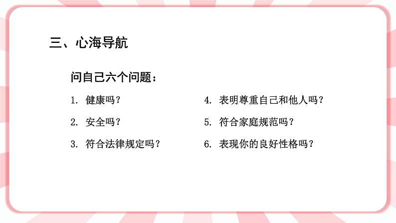 南大版心理健康五年级 13.《 学会说“不”》课件08