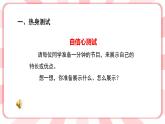 南大版心理健康五年级 14.《从容应考》课件