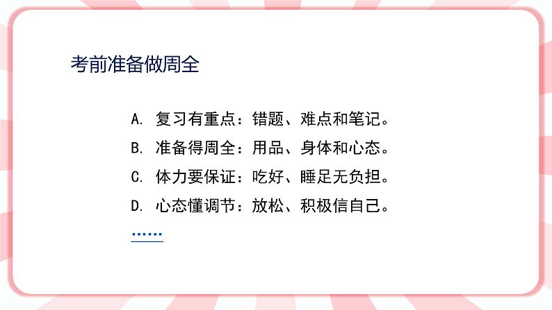 南大版心理健康五年级 14.《从容应考》课件07