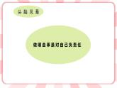 南大版心理健康五年级 16.《我会负责任》课件