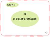 南大版心理健康五年级 16.《我会负责任》课件