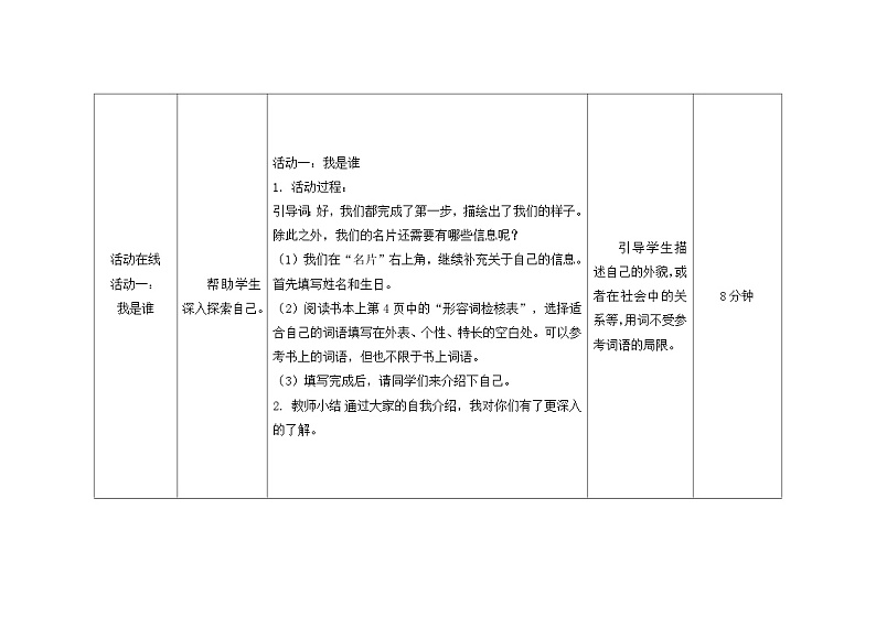南大版心理健康五年级 1.《 了解真实的自己》教学设计第3页