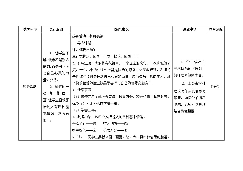 南大版心理健康五年级 4.《 与情绪交朋友》教学设计02