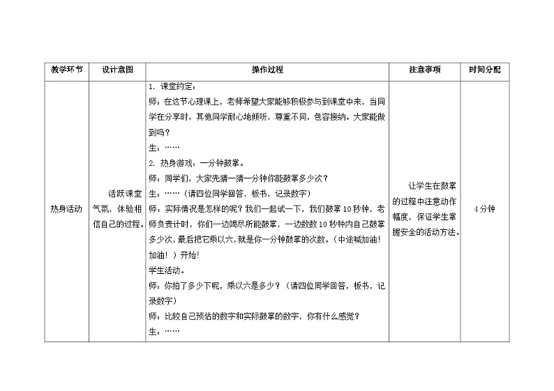 南大版心理健康五年级 6.《 相信自己》教学设计02