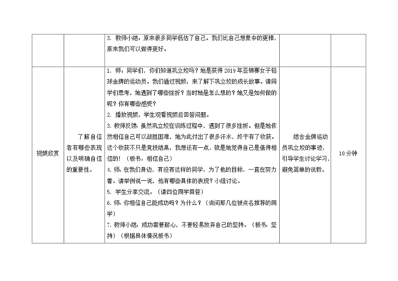 南大版心理健康五年级 6.《 相信自己》教学设计03