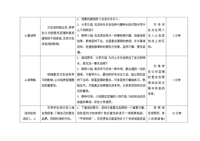 南大版心理健康五年级 9.《成功贵在坚持》 教学设计02