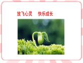 南大版心理健康六年级1.《兴趣为学习导航》课件
