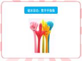 南大版心理健康六年级1.《兴趣为学习导航》课件