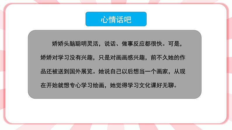 南大版心理健康六年级1.《兴趣为学习导航》课件04