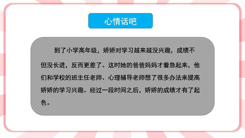 南大版心理健康六年级1.《兴趣为学习导航》课件05