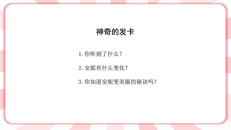 南大版心理健康六年级2.《 欣赏我自己》 课件03