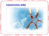 南大版心理健康六年级3.《  做情绪的主人》课件