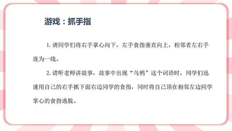 南大版心理健康六年级3.《  做情绪的主人》课件04