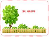 南大版心理健康六年级4.《 你来我往 》课件