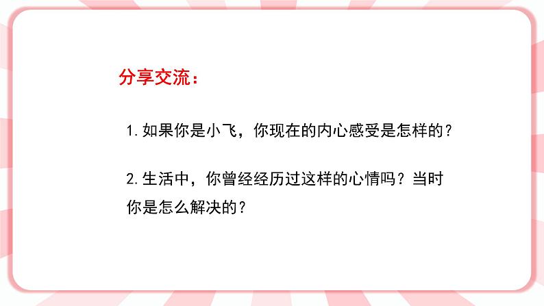 南大版心理健康六年级4.《 你来我往 》课件05