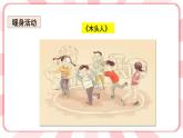 南大版心理健康六年級(jí)8. 《一寸光陰一寸金》 課件（無(wú)音視頻素材）