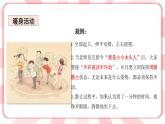 南大版心理健康六年級(jí)8. 《一寸光陰一寸金》 課件（無(wú)音視頻素材）