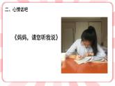 南大版心理健康六年級(jí)9.《 媽媽請(qǐng)您聽(tīng)我說(shuō)》課件（無(wú)音視頻素材）