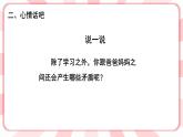 南大版心理健康六年級(jí)9.《 媽媽請(qǐng)您聽(tīng)我說(shuō)》課件（無(wú)音視頻素材）