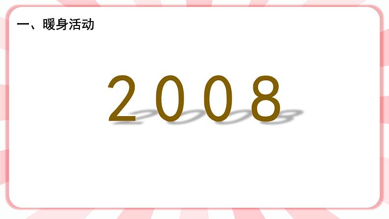 南大版心理健康六年级10.《当危险来临时》课件02