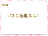南大版心理健康六年级10.《当危险来临时》课件