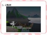 南大版心理健康六年級(jí)11.《 我為自己代言》課件（無(wú)音視頻素材）