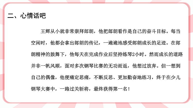 南大版心理健康六年级11.《 我为自己代言》课件04