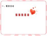 南大版心理健康六年级13.《珍爱自己》课件