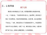 南大版心理健康六年级13.《珍爱自己》课件