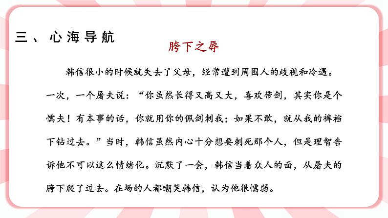 南大版心理健康六年级13.《珍爱自己》课件05