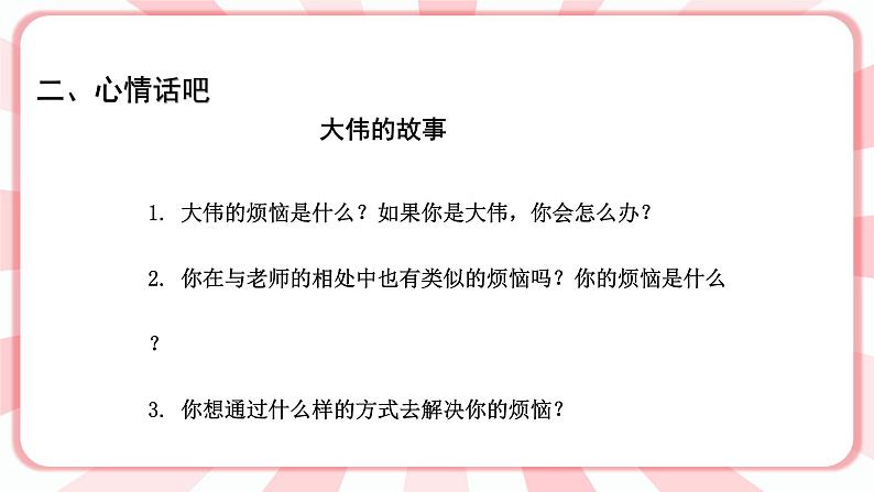 南大版心理健康六年级14.《 温暖一生的师爱 》课件05