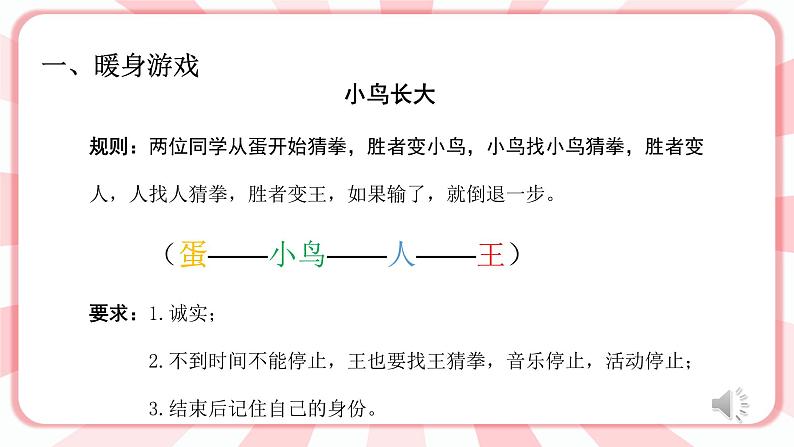 南大版心理健康六年级15.《 在挫折中成长》课件02