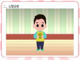 南大版心理健康六年級15.《 在挫折中成長》課件（無音視頻素材）