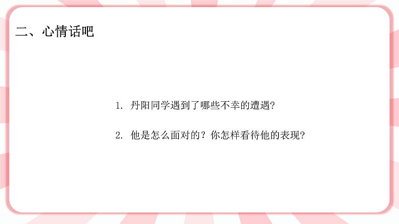 南大版心理健康六年级15.《 在挫折中成长》课件04