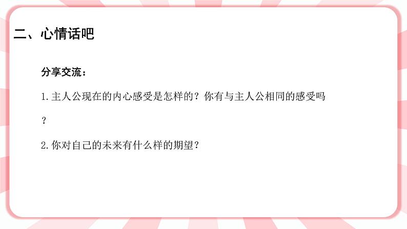 南大版心理健康六年级16.《我的未来》课件06